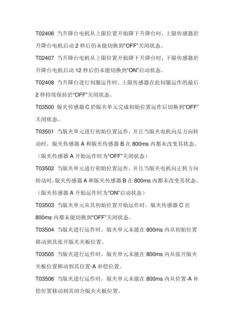 理想RP3790一体机故障_第2页
