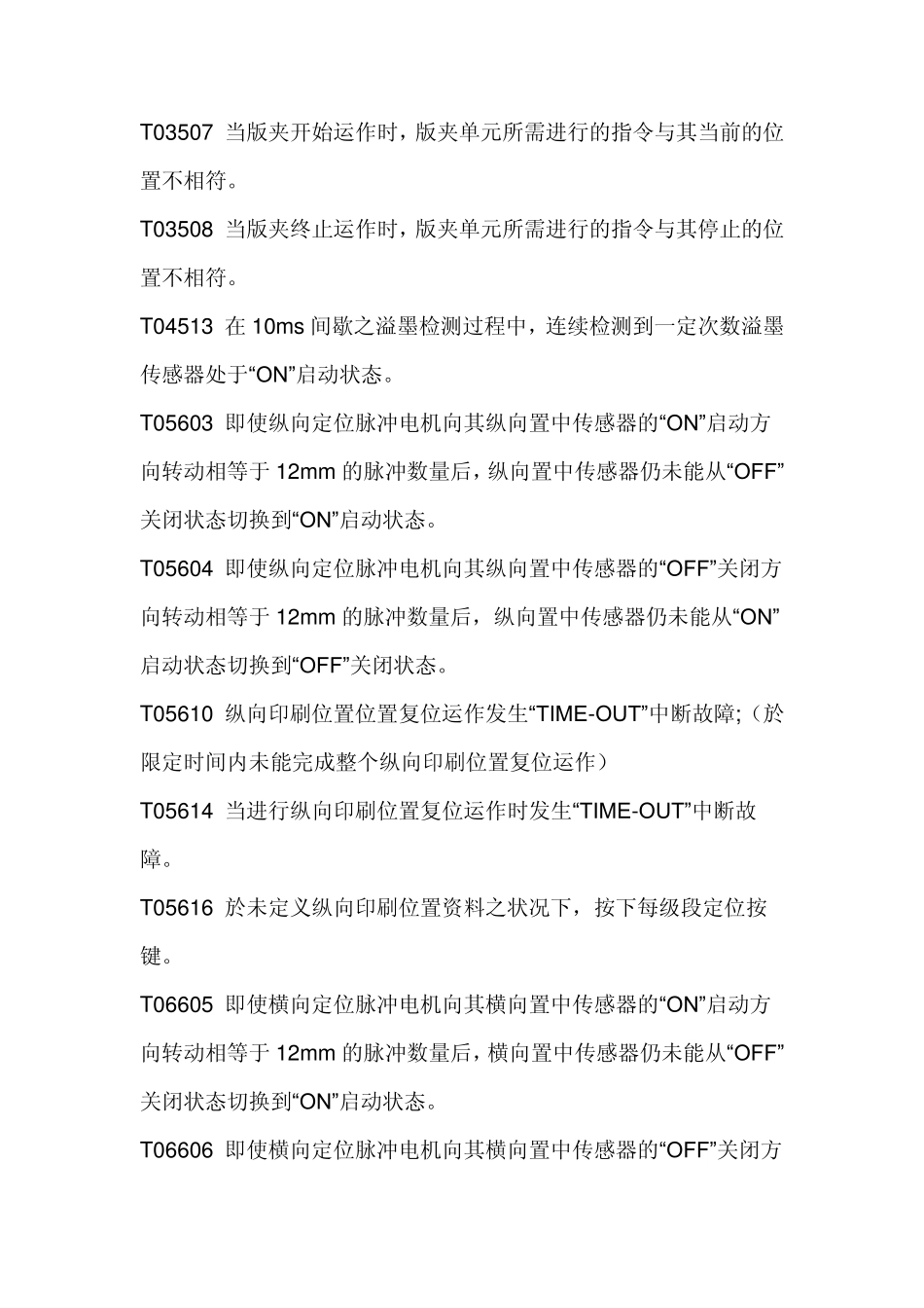 理想RP3790一体机故障_第3页