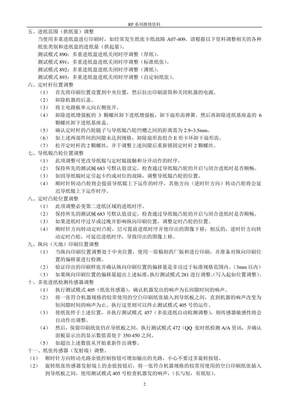 理想rp数码印刷一体机调整_第2页
