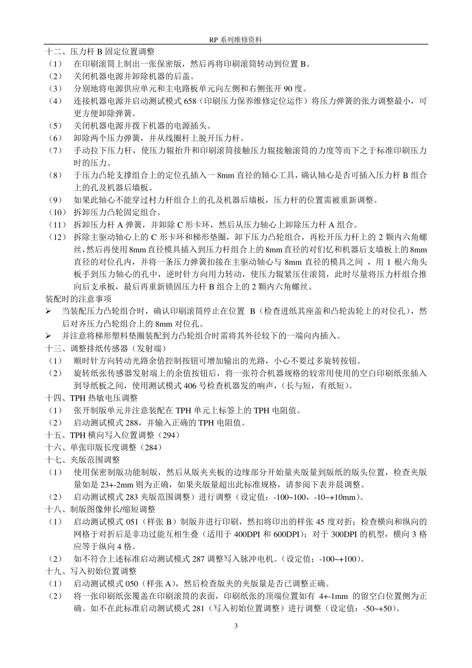 理想rp数码印刷一体机调整_第3页