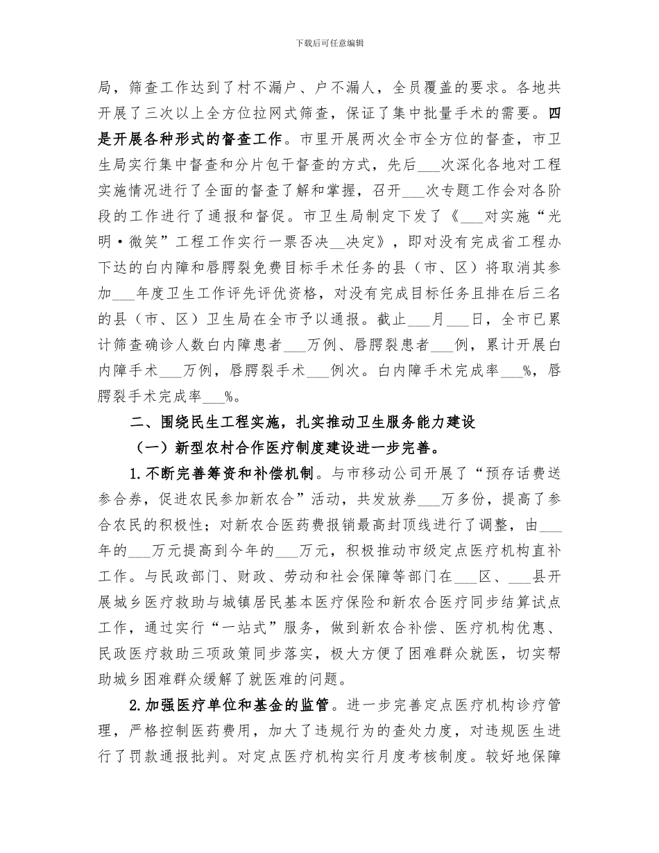 2024年市卫生局年度工作总结范本_第2页