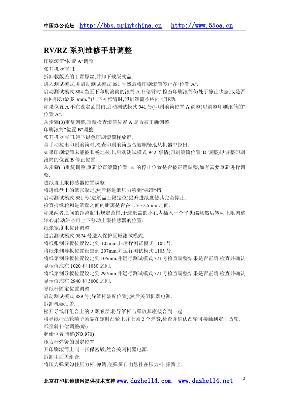 理想RVRZ维修资料_第2页