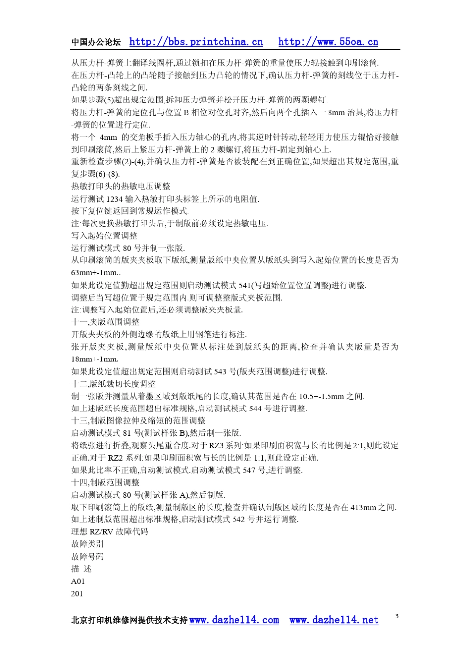 理想RVRZ维修资料_第3页