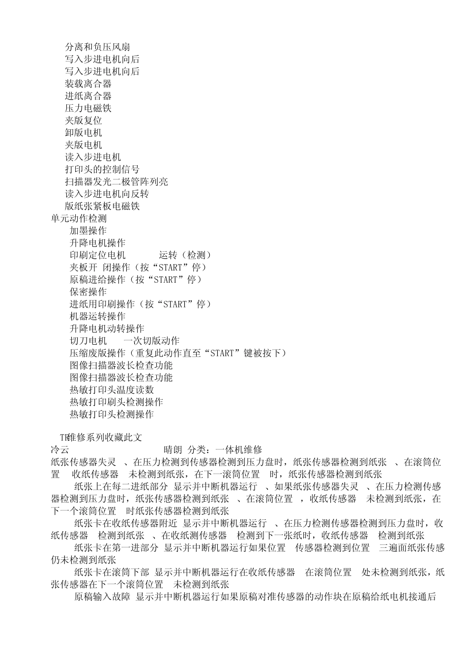 理想一体机维修代码_第2页