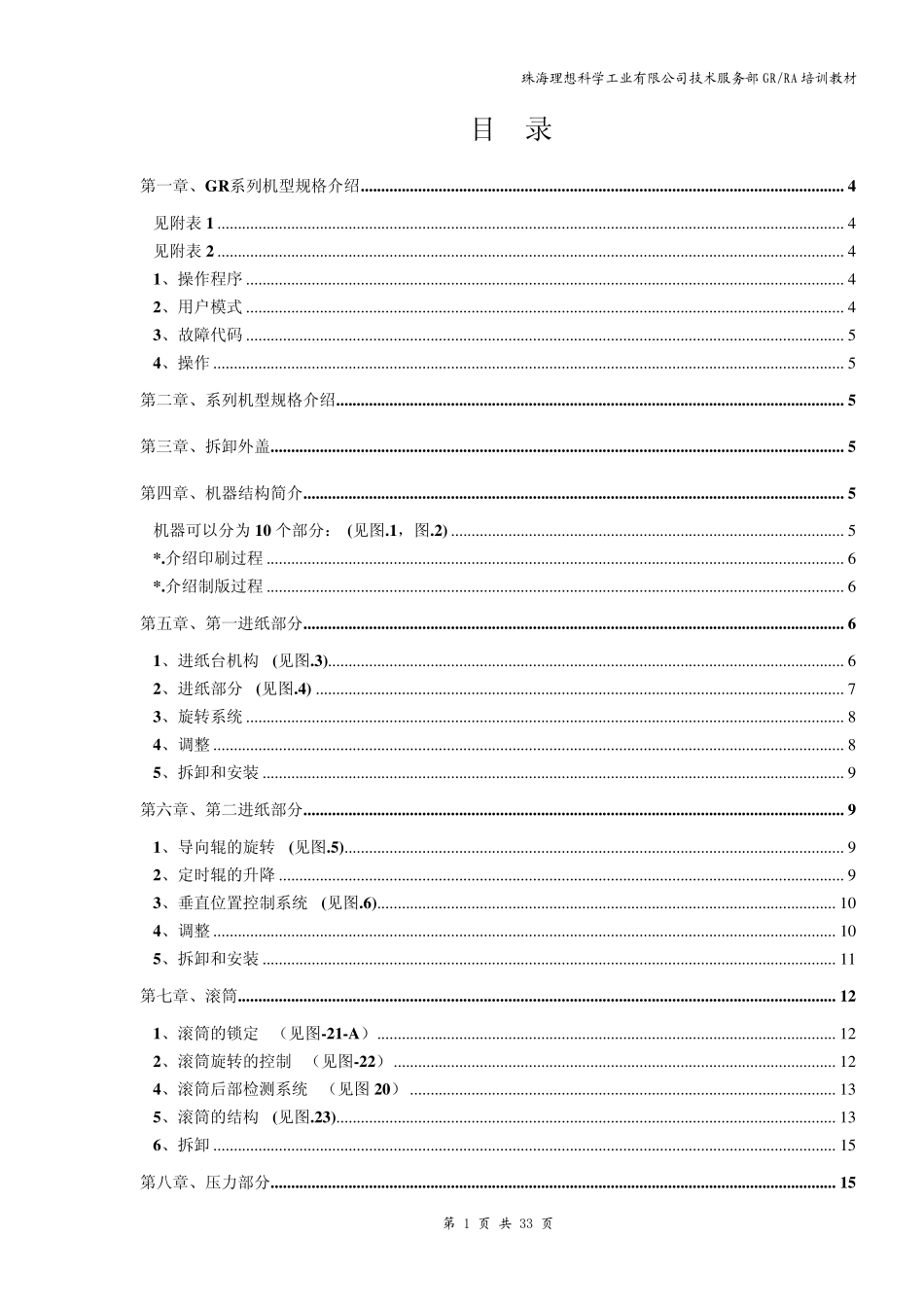 理想一体机维修手册_第1页