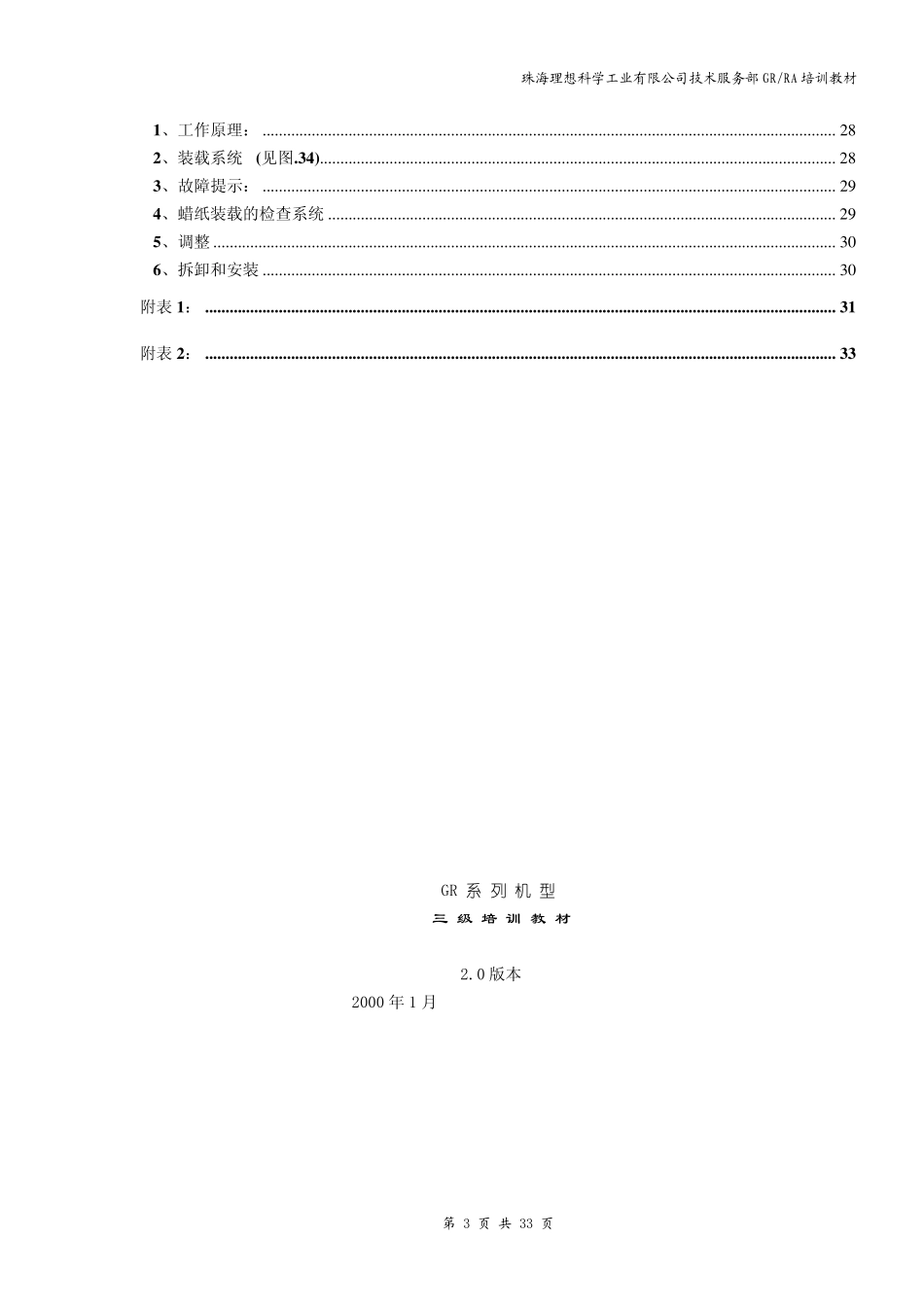 理想一体机维修手册_第3页