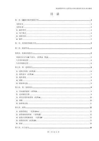 理想一体机维修手册