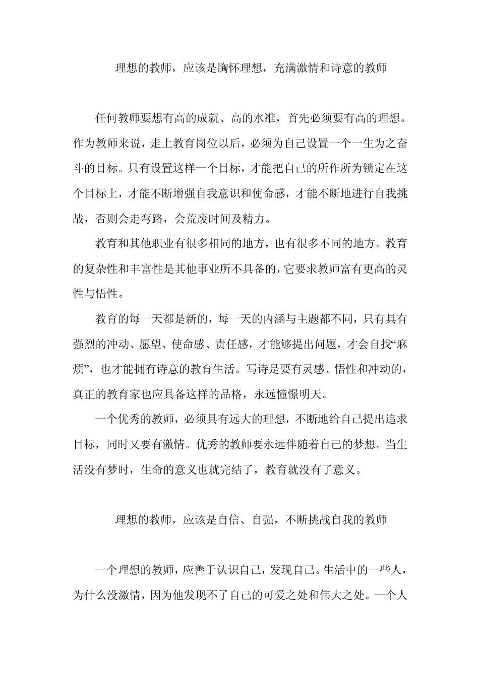 理想中的教师_第1页