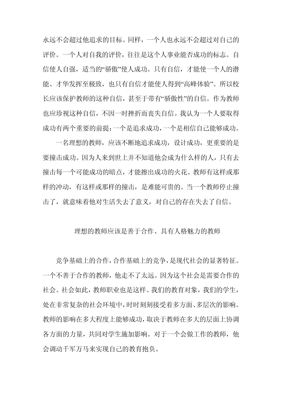 理想中的教师_第2页