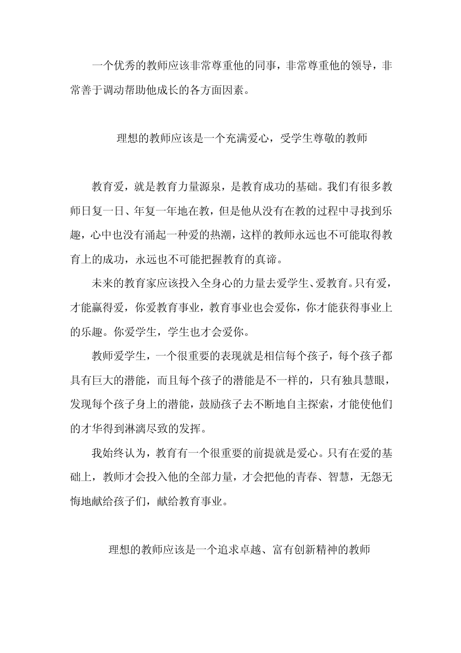 理想中的教师_第3页