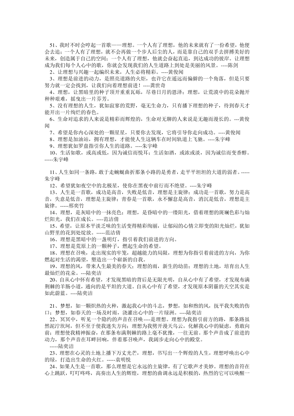理想主题的黑板报_第2页