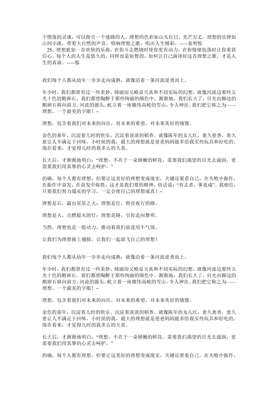 理想主题的黑板报_第3页