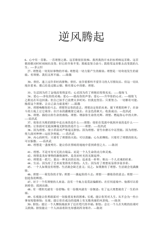 理想主题的黑板报