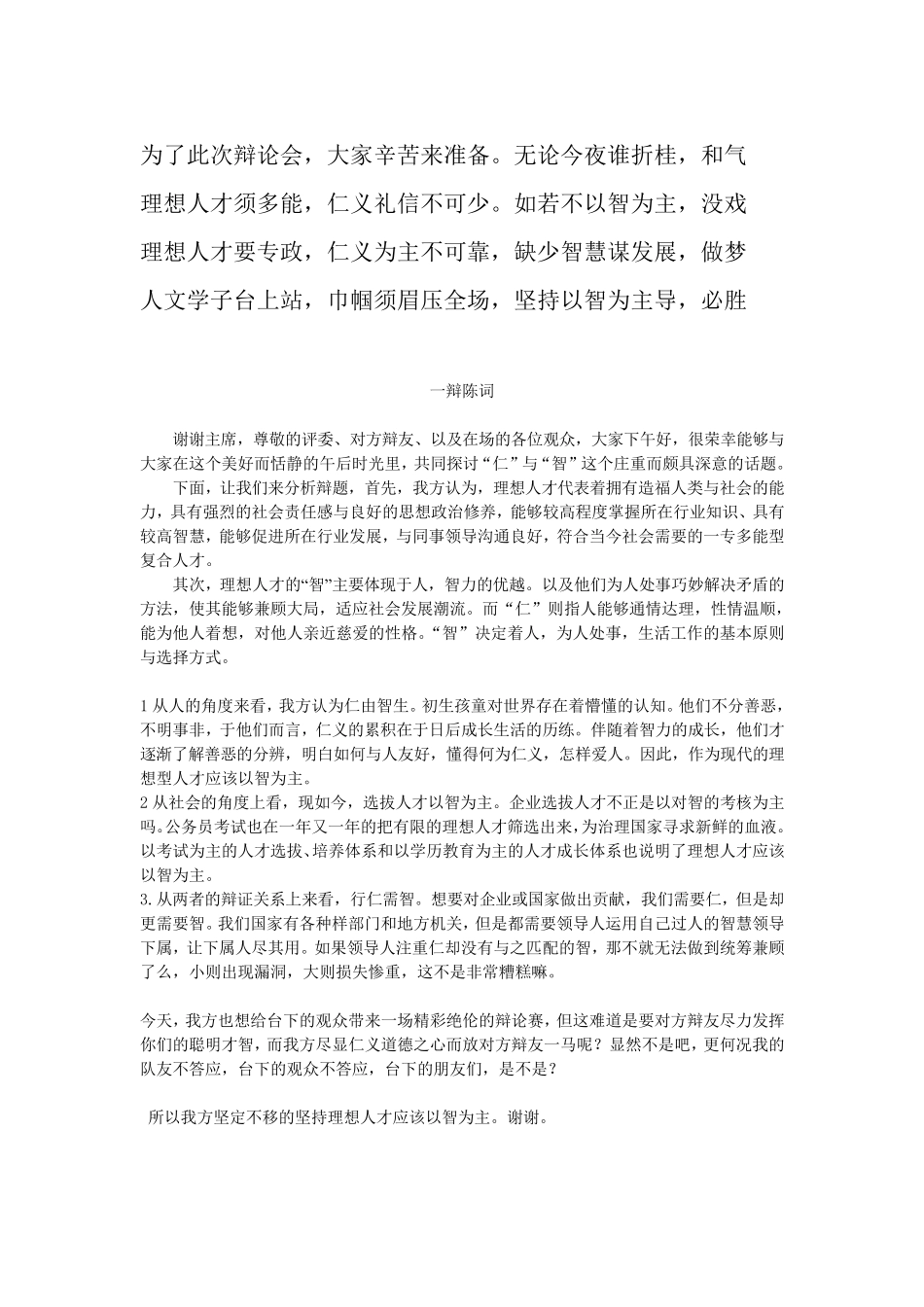 理想人才以智为主材料大全及一、四辩陈词_第1页