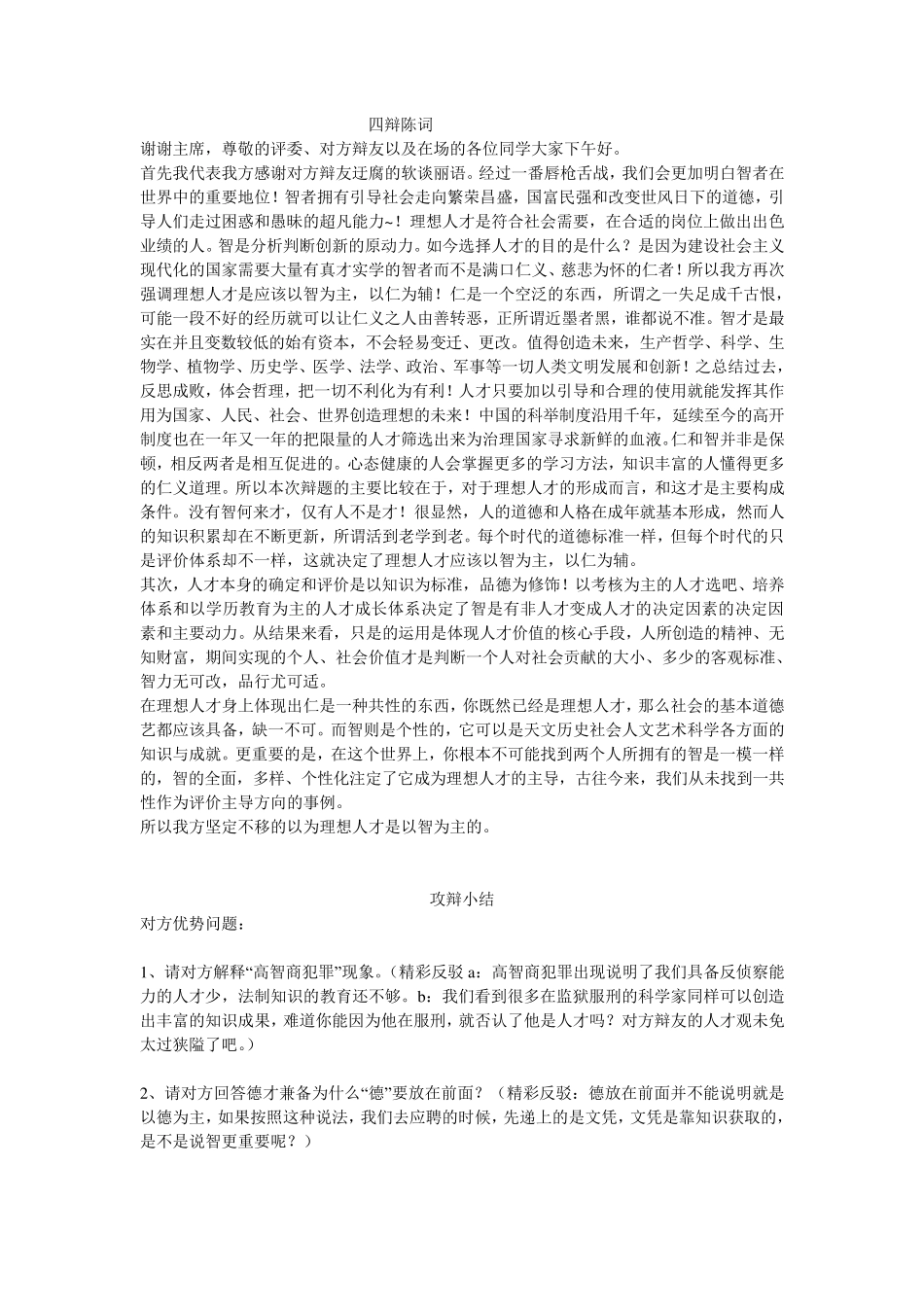 理想人才以智为主材料大全及一、四辩陈词_第2页