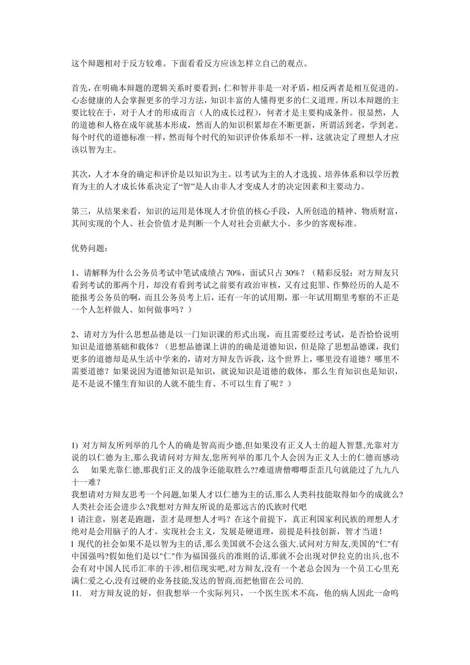 理想人才以智为主材料大全及一、四辩陈词_第3页