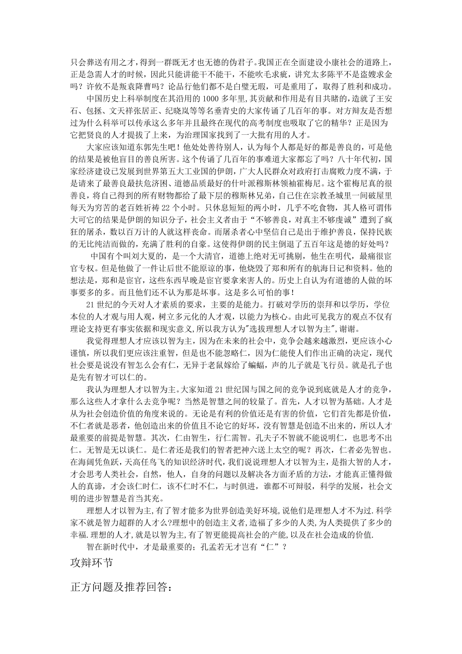 理想人才是以仁为主还是以智为主？_第2页