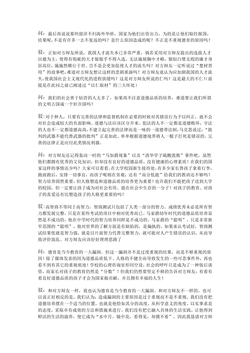 理想人才是以仁为主还是以智为主？_第3页