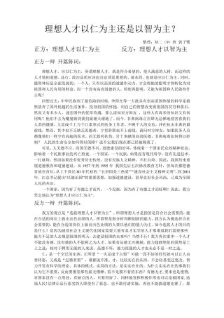 理想人才是以仁为主还是以智为主？