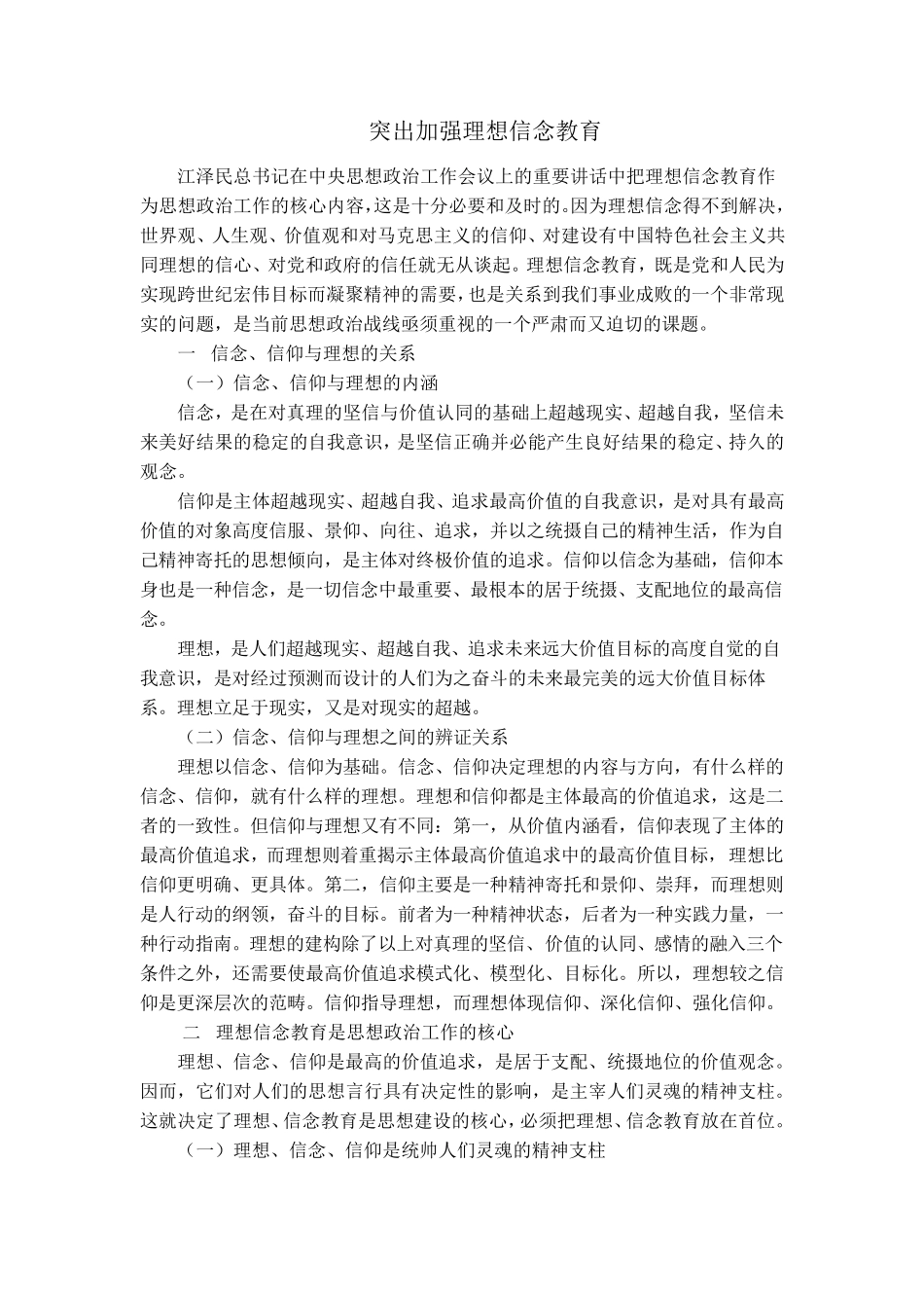 理想信念教育_第2页