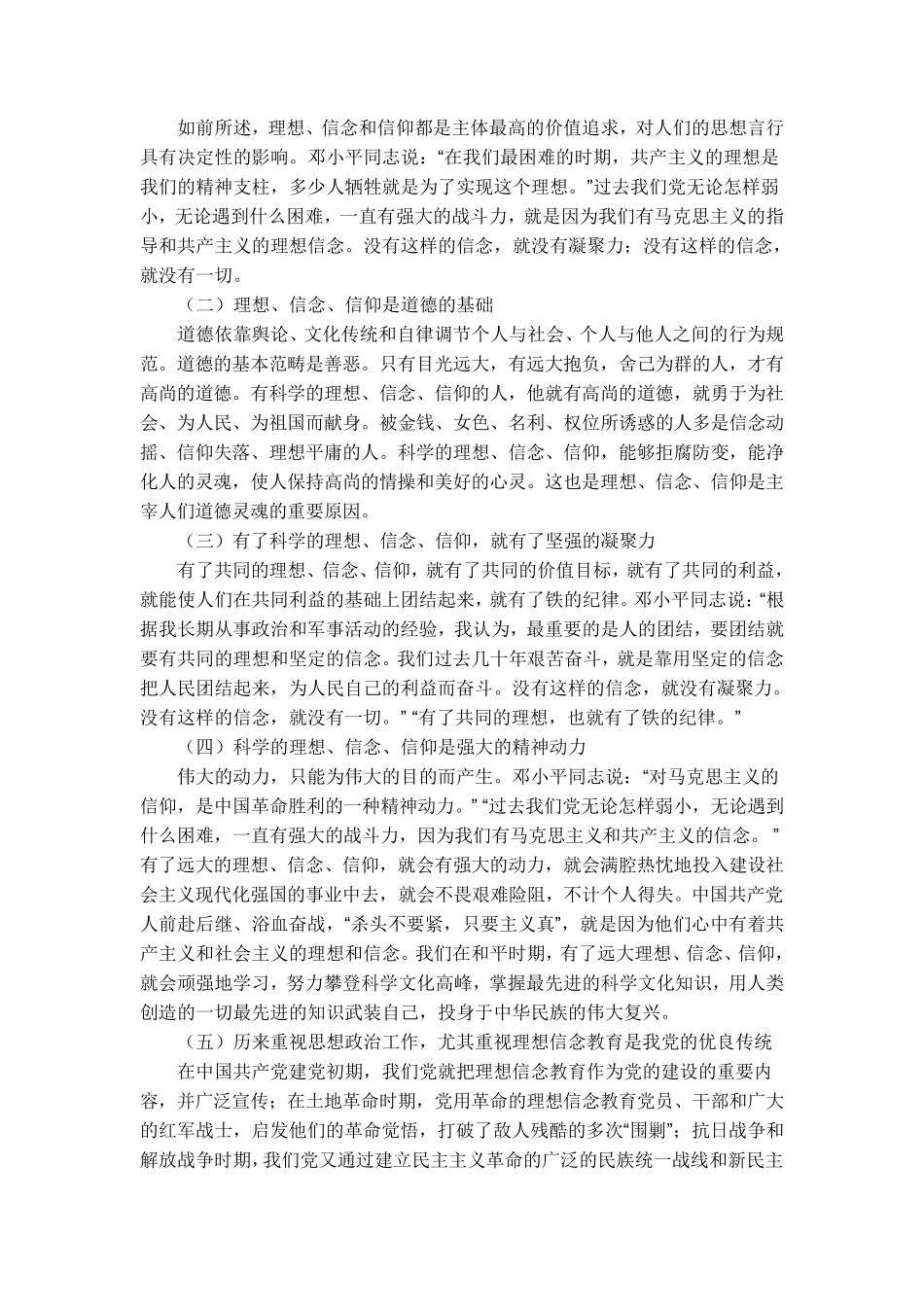 理想信念教育_第3页