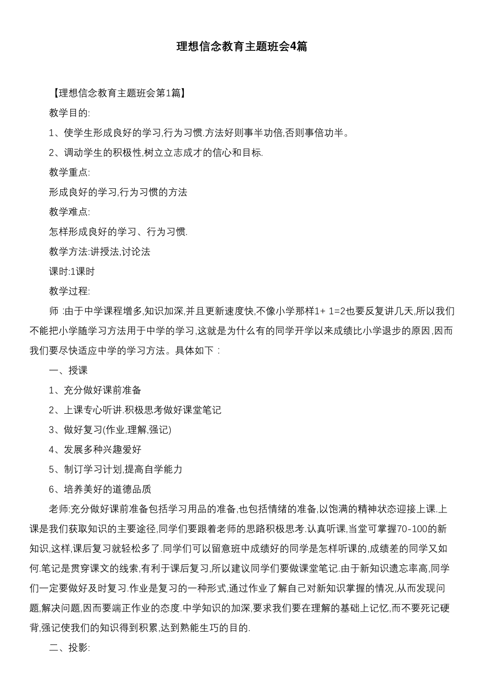 理想信念教育主题班会4篇_第1页