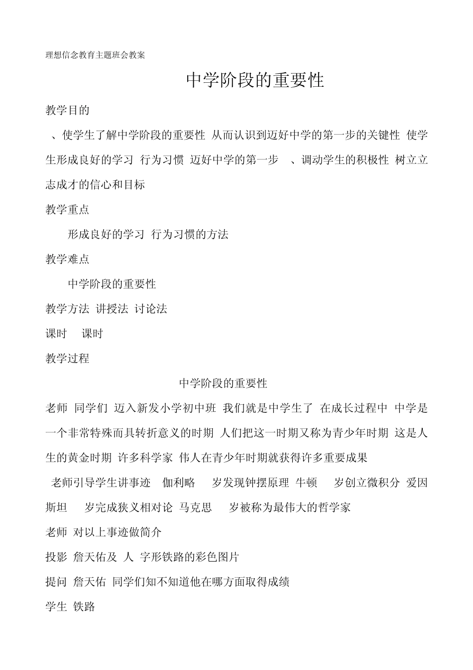 理想信念教育主题班会教案_第1页