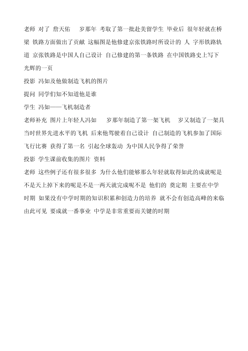 理想信念教育主题班会教案_第2页