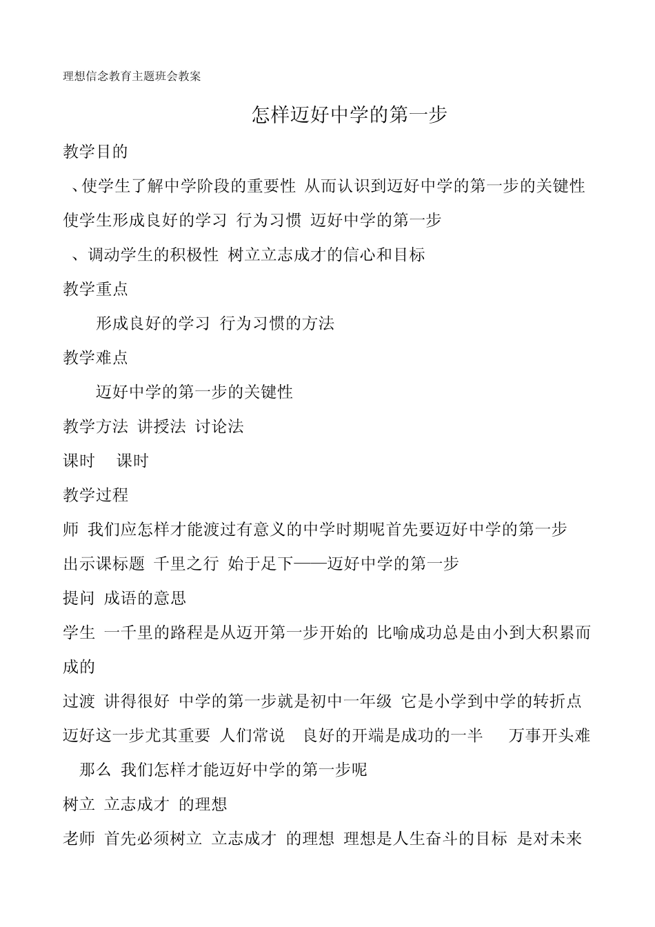 理想信念教育主题班会教案_第3页