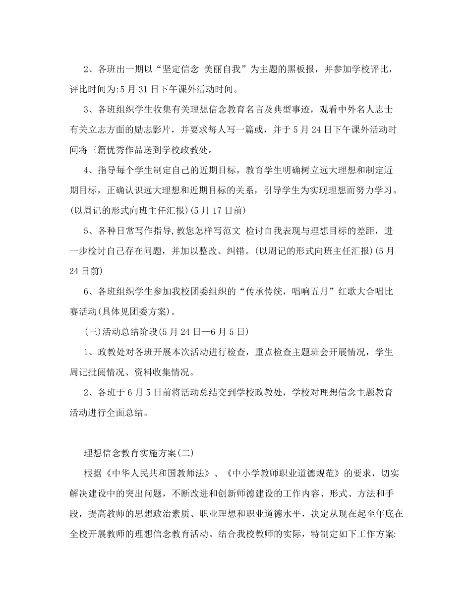 理想信念教育实施方案(共3篇)_第2页