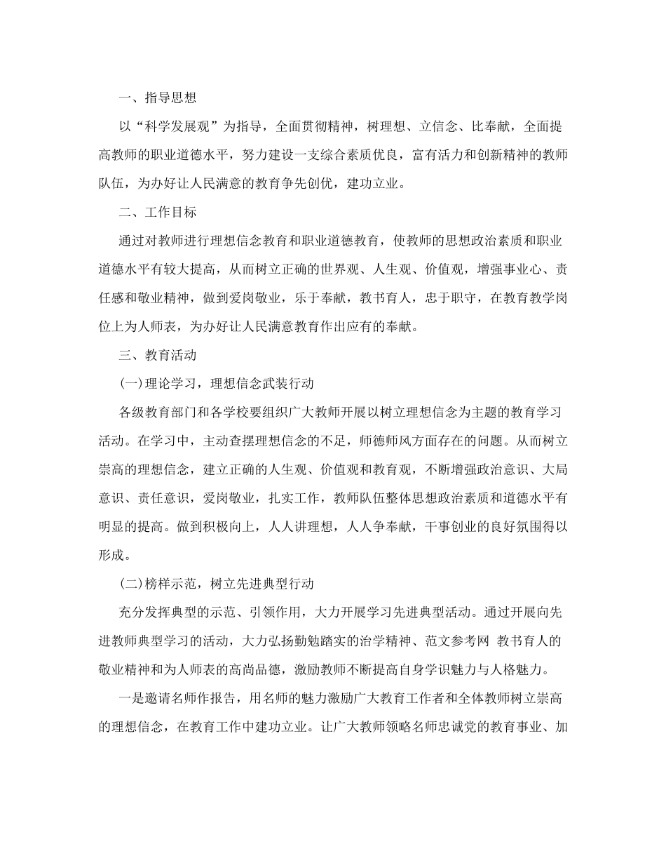 理想信念教育实施方案(共3篇)_第3页