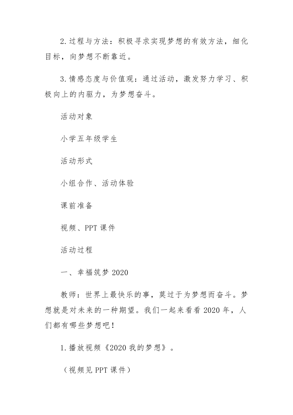 理想信念教育主题班会教案《幸福筑梦追梦不止》_第2页