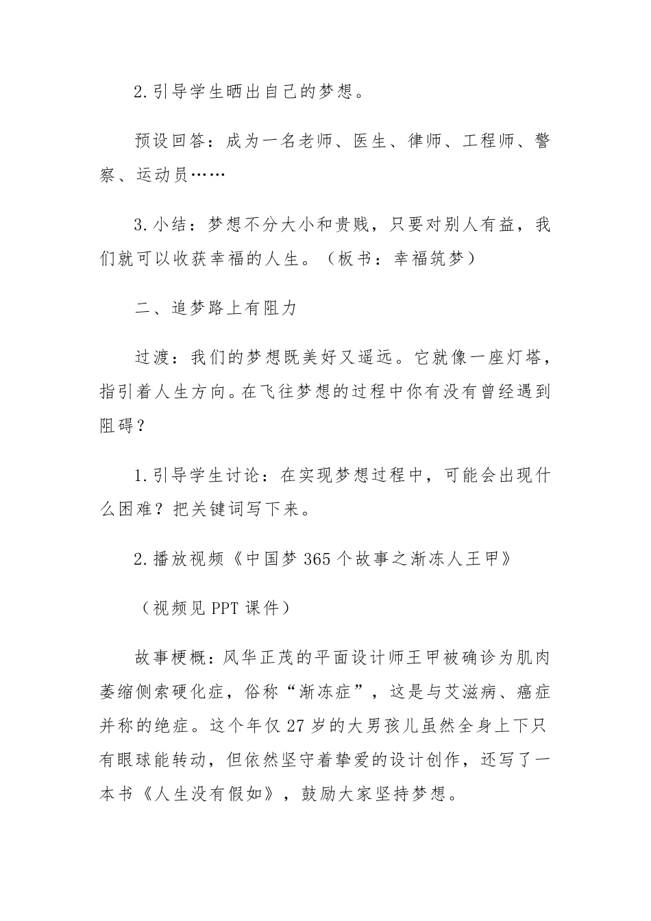 理想信念教育主题班会教案《幸福筑梦追梦不止》_第3页