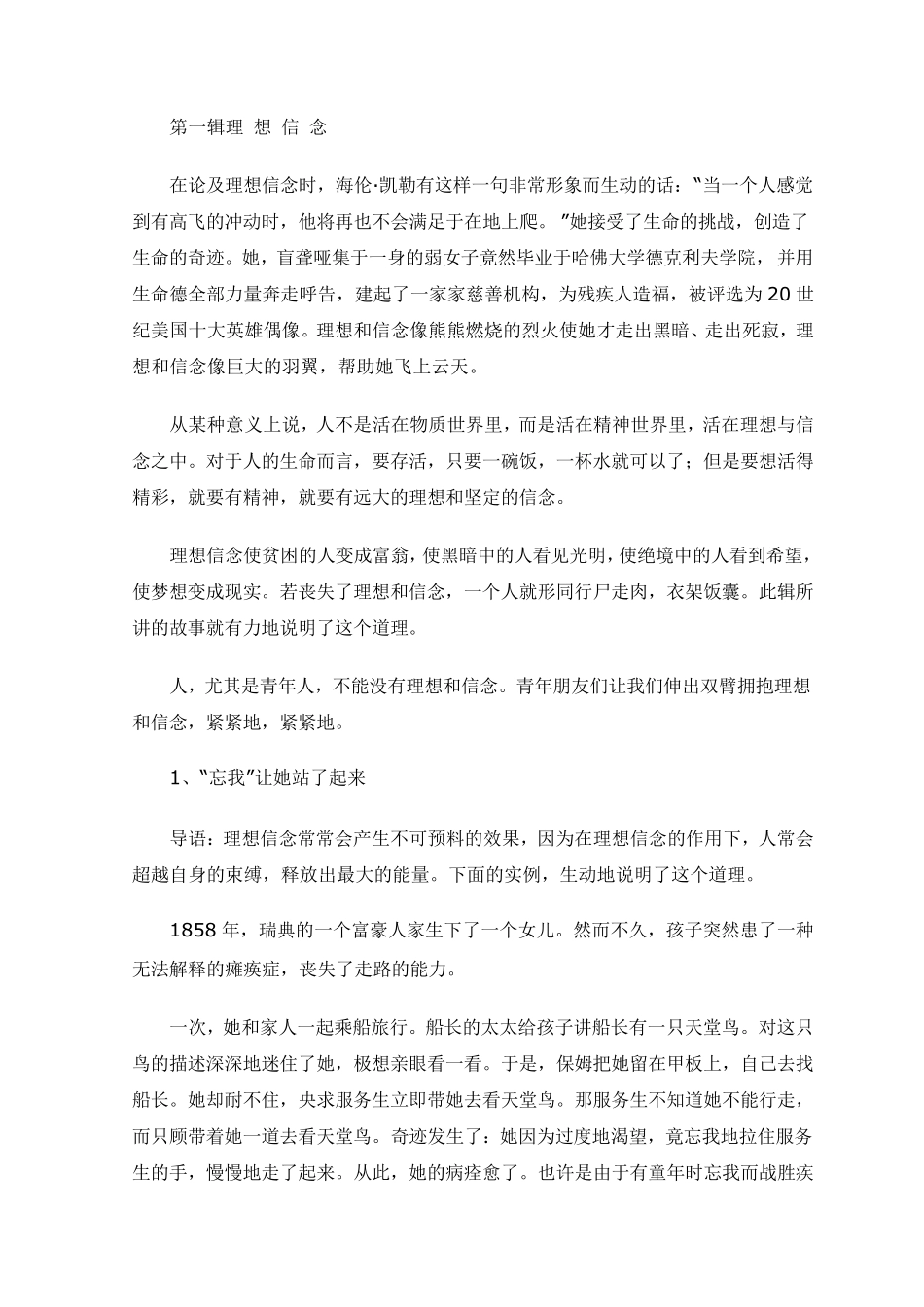 理想信念的故事_第1页