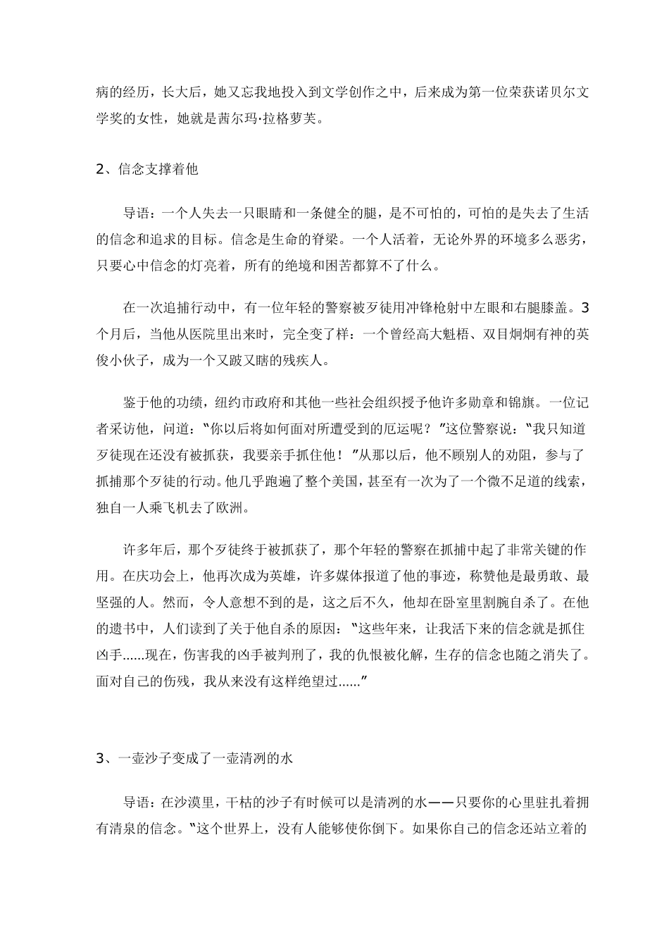 理想信念的故事_第2页