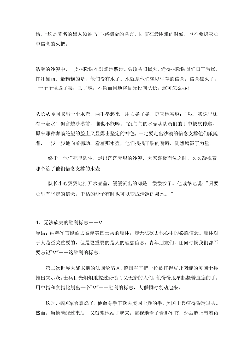 理想信念的故事_第3页