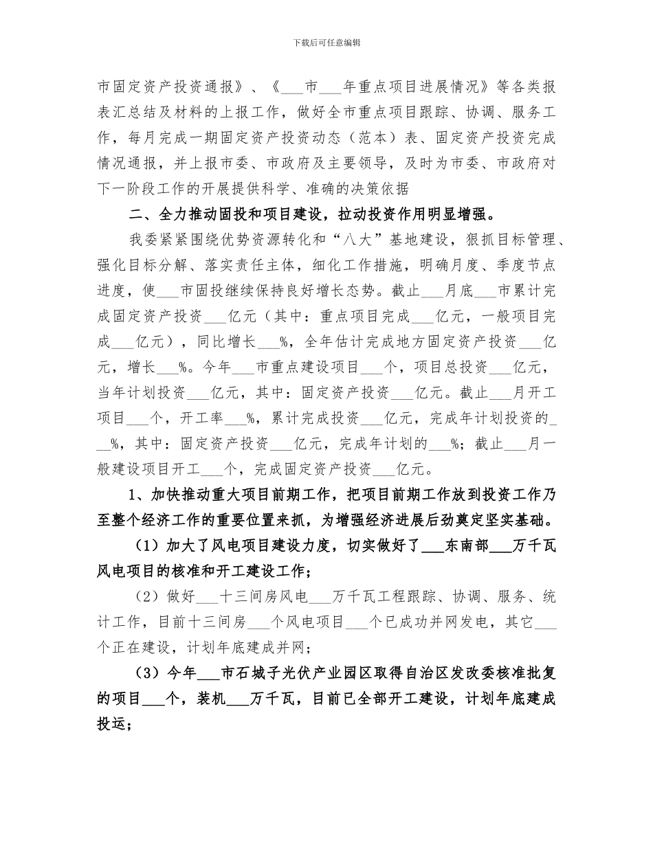 2024年市发展和改革委员会工作总结_第2页