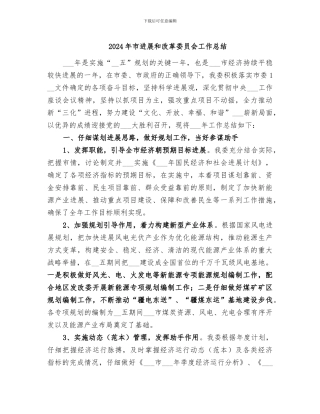 2024年市发展和改革委员会工作总结