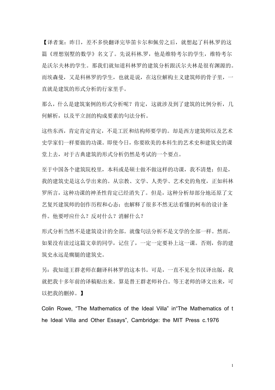 理想别墅的数学_第1页