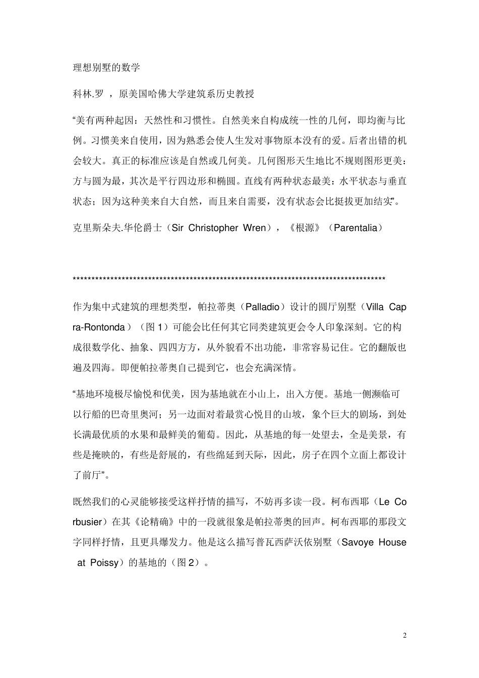 理想别墅的数学_第2页