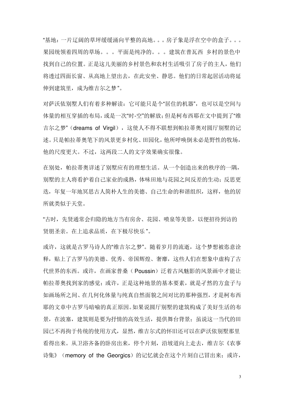 理想别墅的数学_第3页