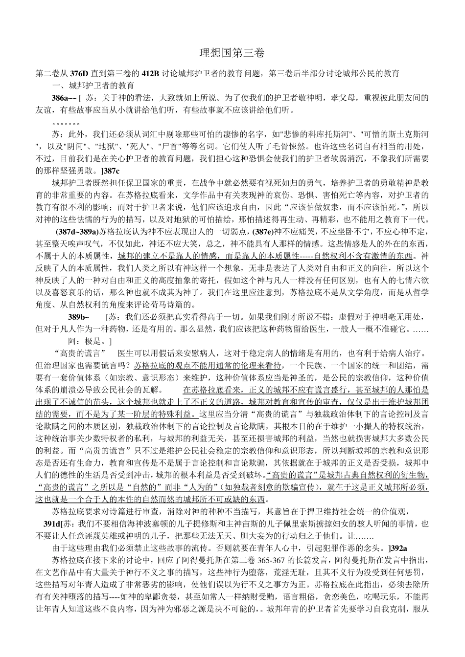 理想国第三卷网络笔记整理_第1页