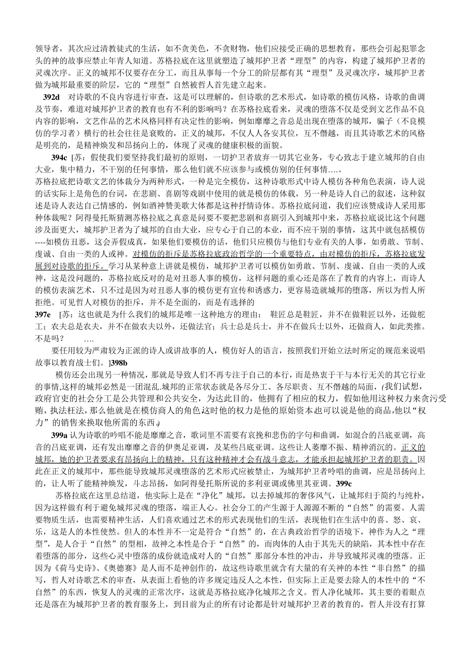 理想国第三卷网络笔记整理_第2页