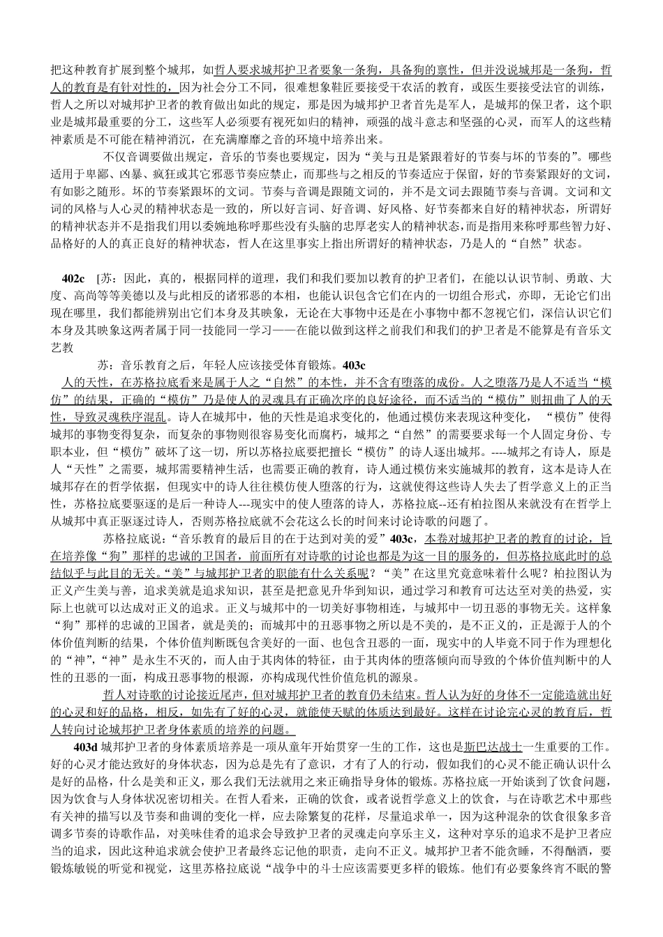 理想国第三卷网络笔记整理_第3页