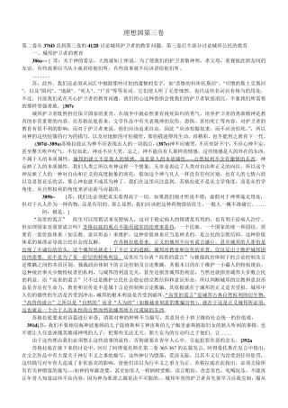 理想国第三卷网络笔记整理