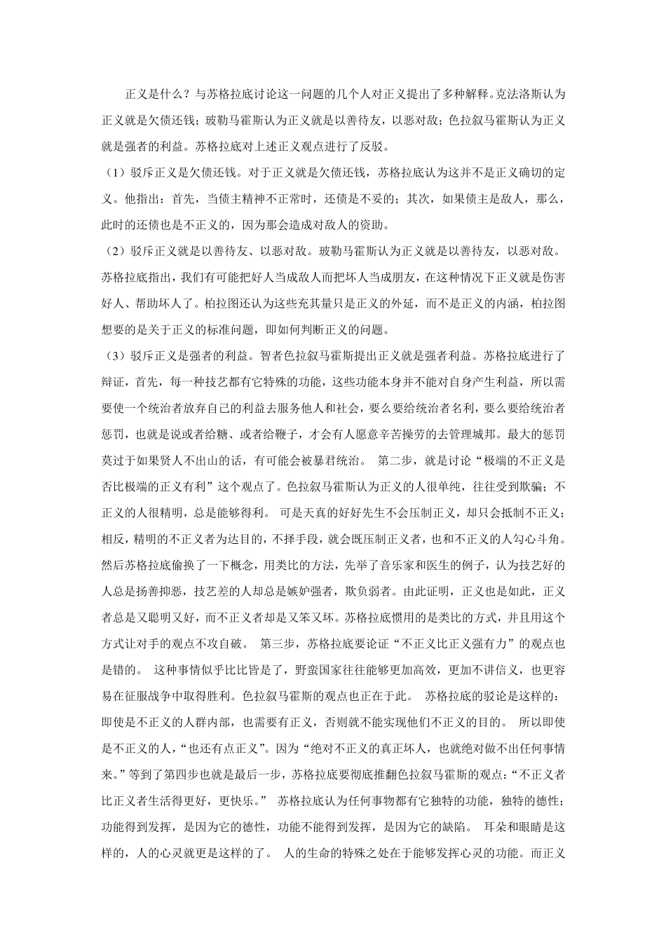 理想国读书报告_第2页