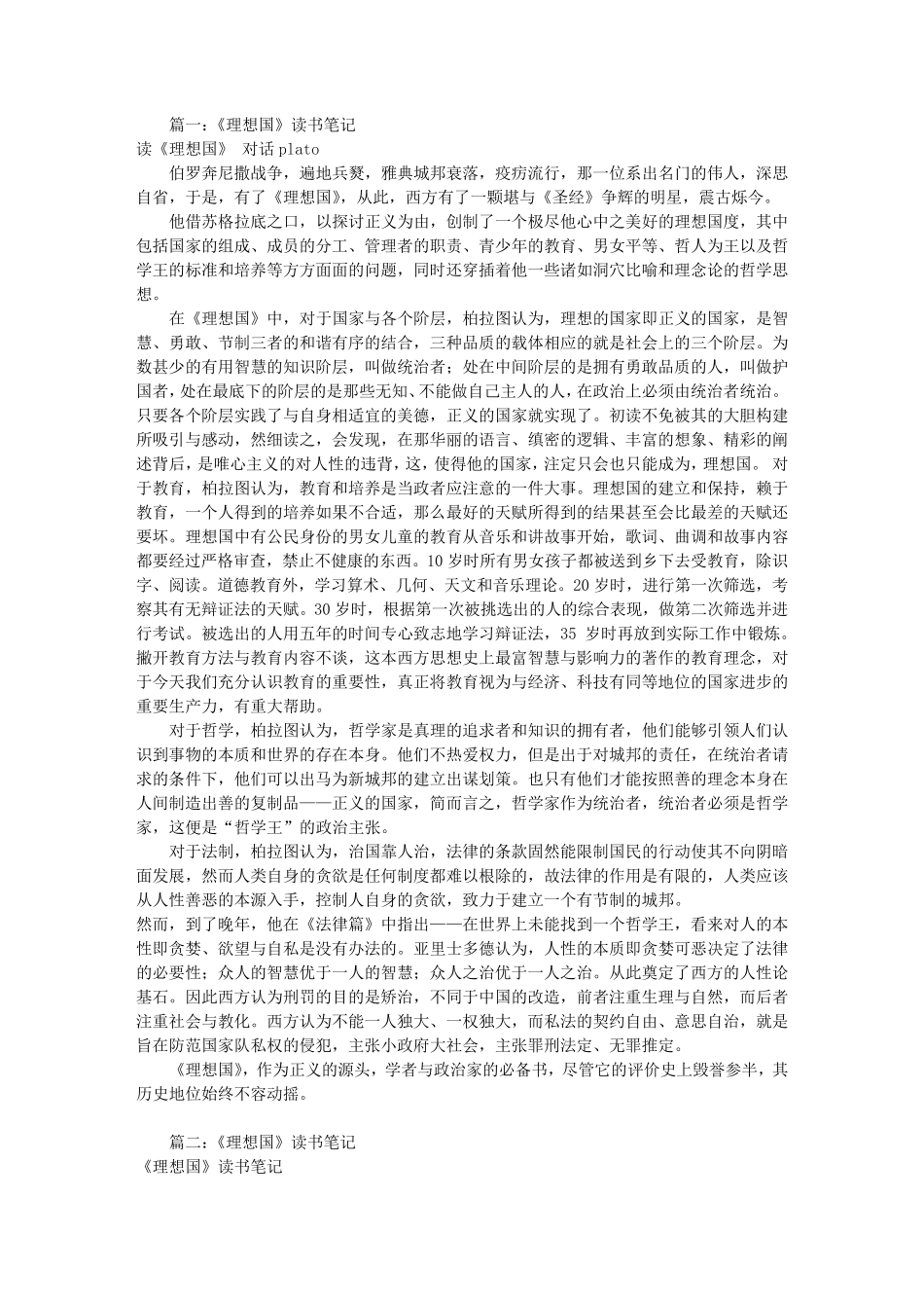 理想国读书笔记2000字(共7篇)_第1页
