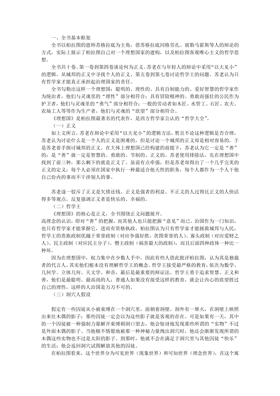 理想国读书笔记2000字(共7篇)_第2页