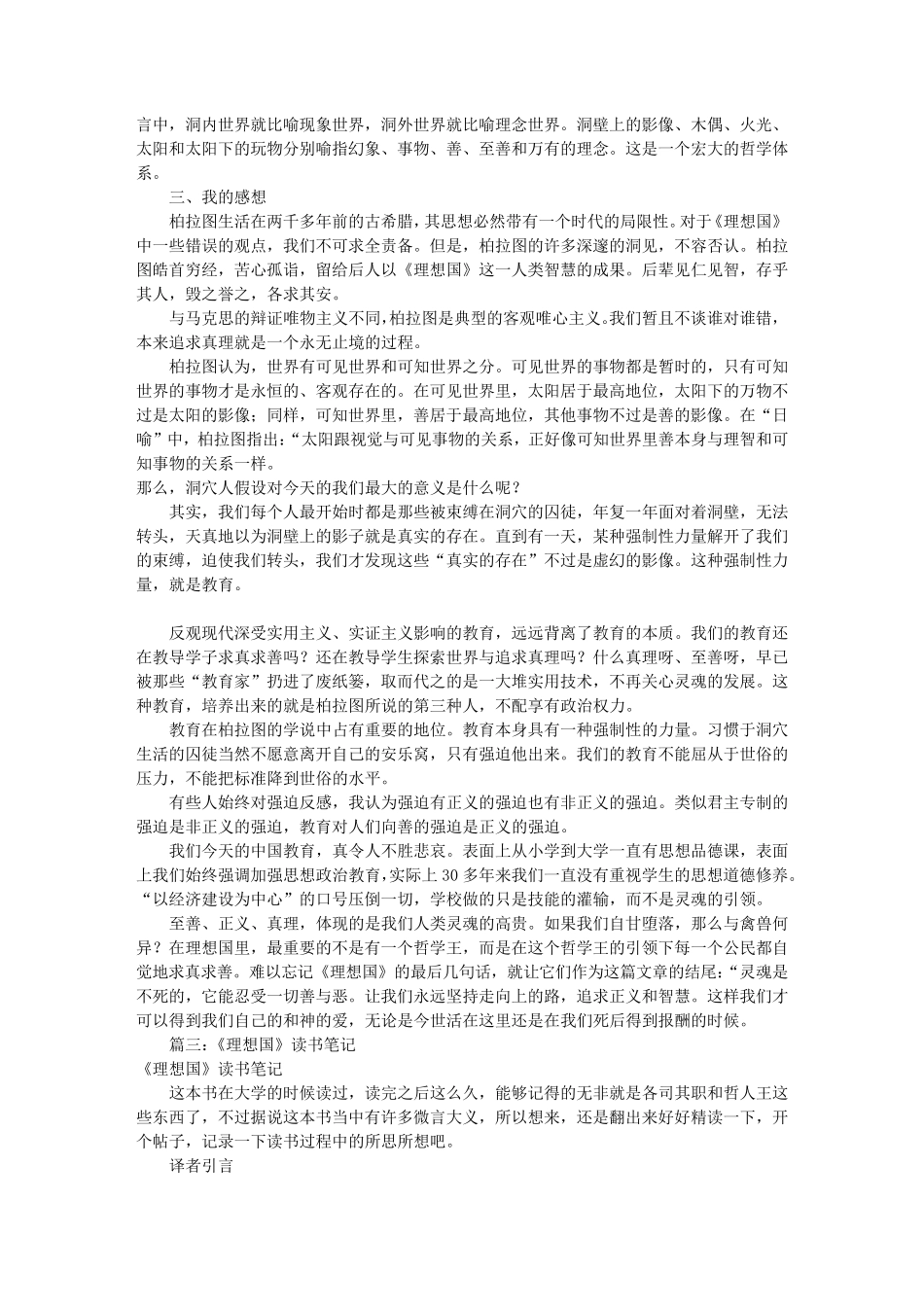 理想国读书笔记2000字(共7篇)_第3页