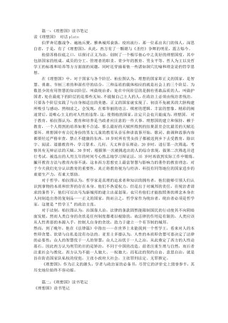 理想国读书笔记2000字(共7篇)
